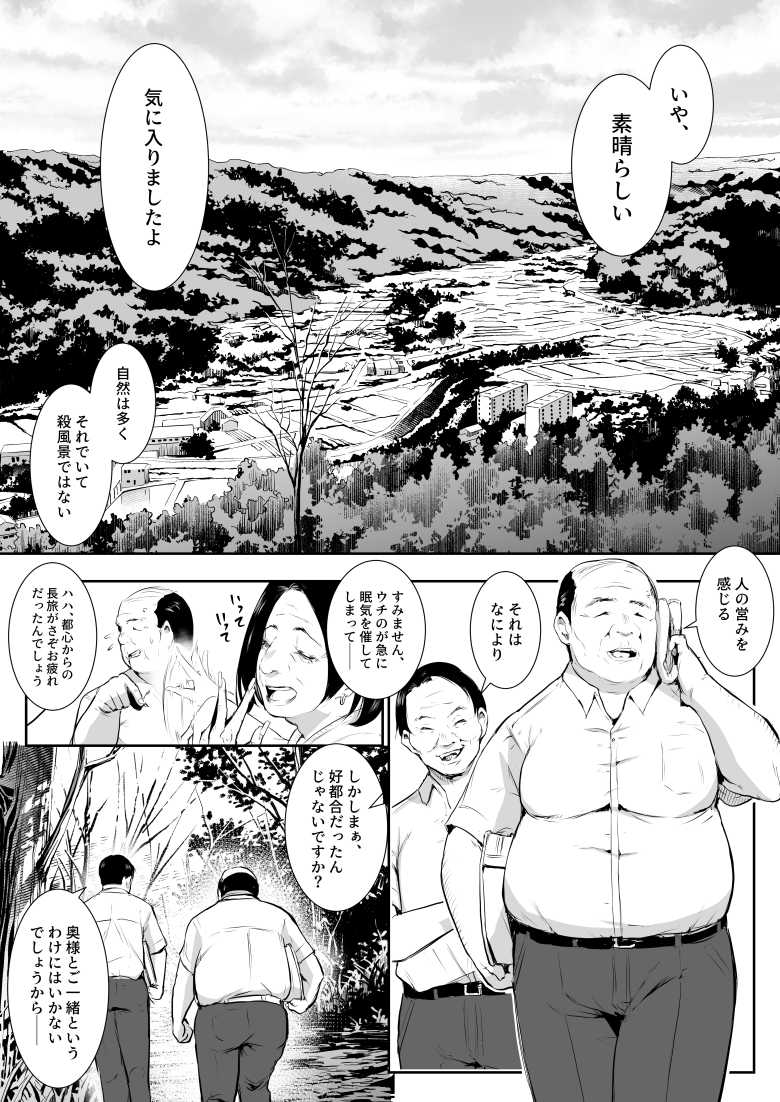 【エロ漫画 オハラミサマ 二籠】村に伝わる習わしで選ばれた女は村人の子作りに応じる【花森バンビ】