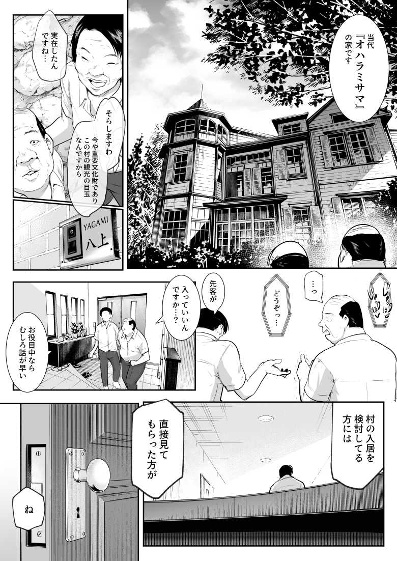 【エロ漫画 オハラミサマ 二籠】村に伝わる習わしで選ばれた女は村人の子作りに応じる【花森バンビ】