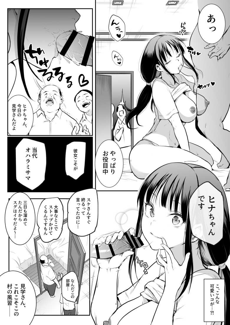 【エロ漫画 オハラミサマ 二籠】村に伝わる習わしで選ばれた女は村人の子作りに応じる【花森バンビ】