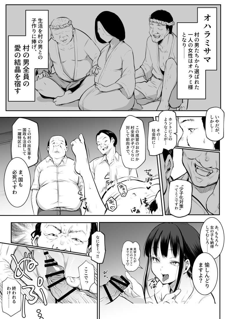 【エロ漫画 オハラミサマ 二籠】村に伝わる習わしで選ばれた女は村人の子作りに応じる【花森バンビ】