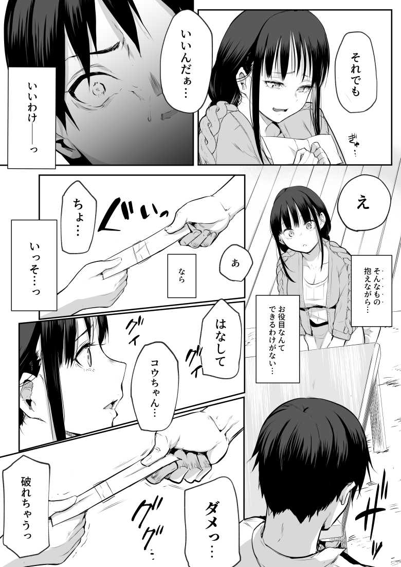 【エロ漫画 オハラミサマ 二籠】村に伝わる習わしで選ばれた女は村人の子作りに応じる【花森バンビ】