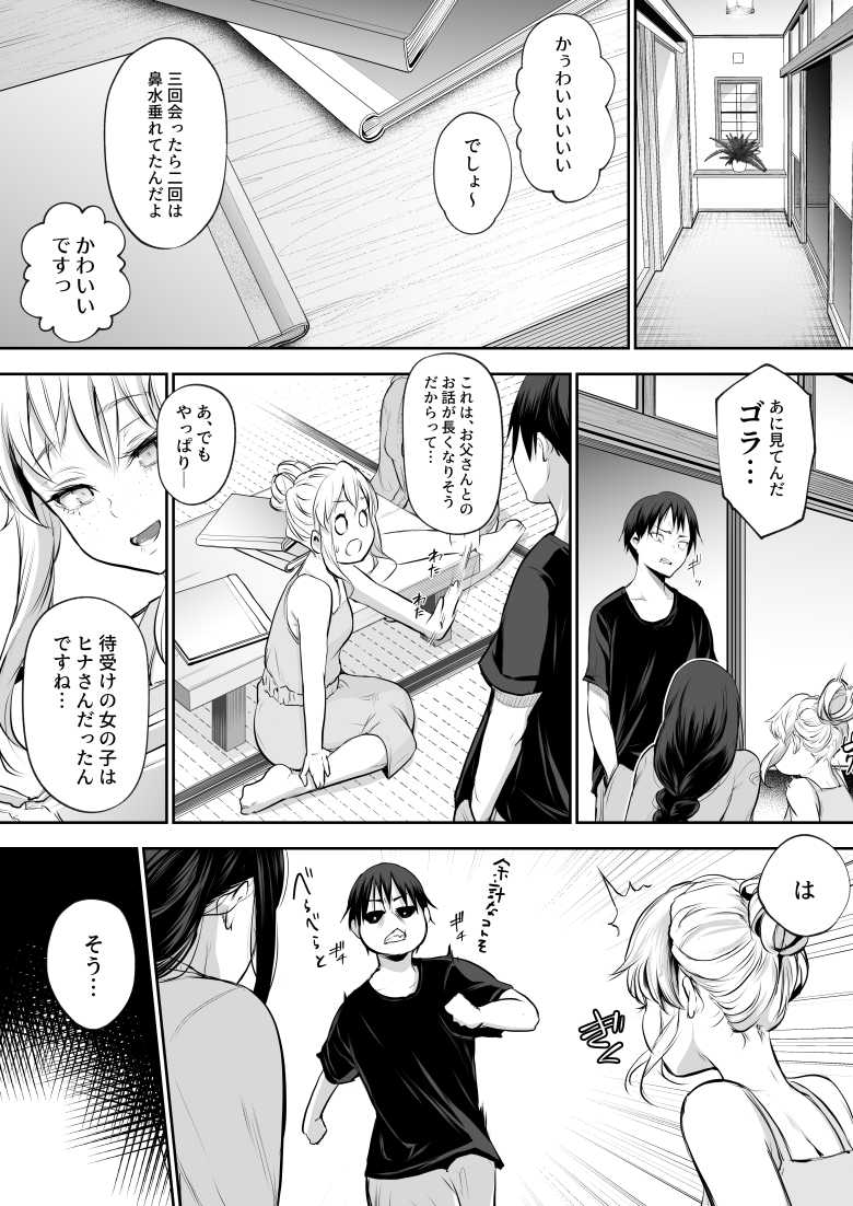 【エロ漫画 オハラミサマ 二籠】村に伝わる習わしで選ばれた女は村人の子作りに応じる【花森バンビ】