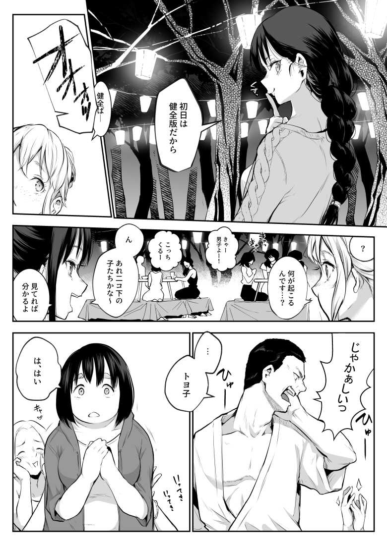 【エロ漫画 オハラミサマ 二籠】村に伝わる習わしで選ばれた女は村人の子作りに応じる【花森バンビ】