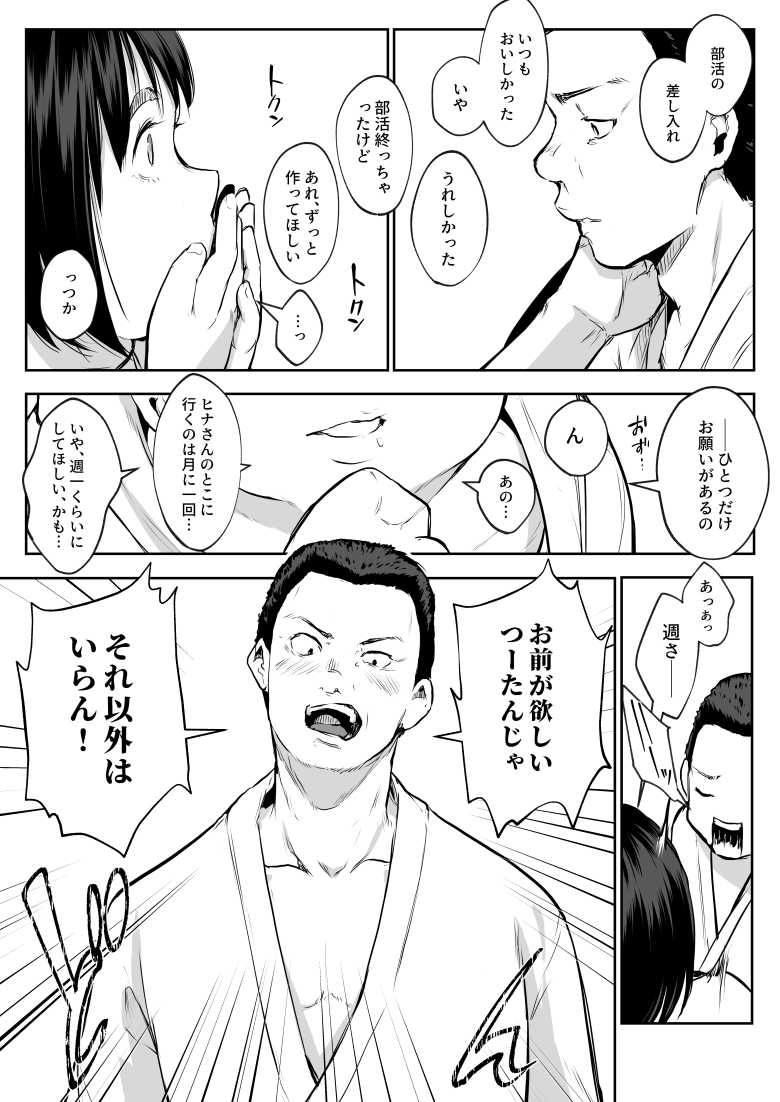 【エロ漫画 オハラミサマ 二籠】村に伝わる習わしで選ばれた女は村人の子作りに応じる【花森バンビ】