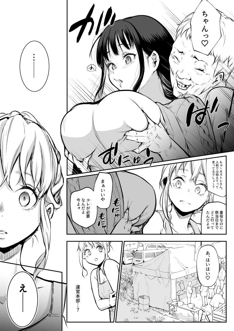 【エロ漫画 オハラミサマ 二籠】村に伝わる習わしで選ばれた女は村人の子作りに応じる【花森バンビ】