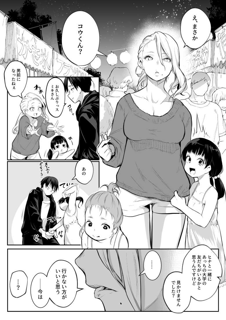 【エロ漫画 オハラミサマ 二籠】村に伝わる習わしで選ばれた女は村人の子作りに応じる【花森バンビ】