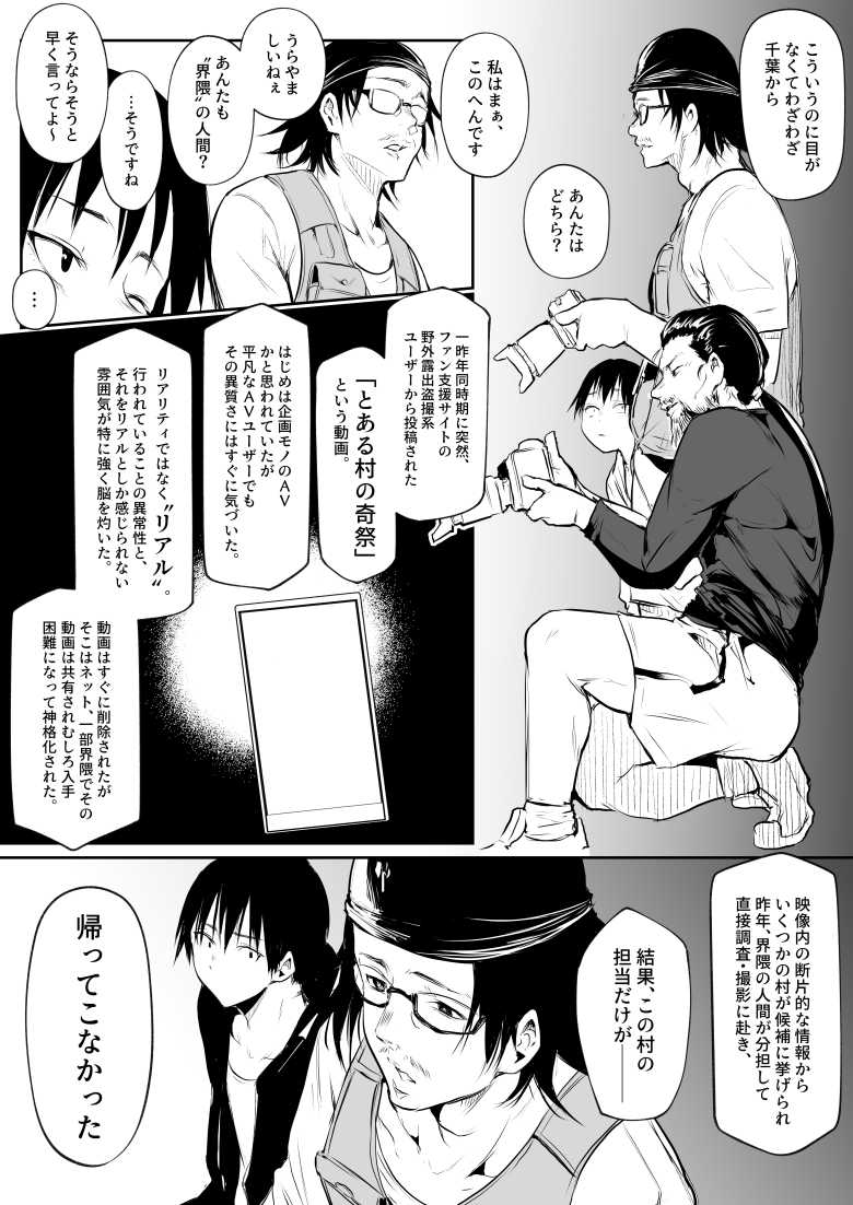 【エロ漫画 オハラミサマ 二籠】村に伝わる習わしで選ばれた女は村人の子作りに応じる【花森バンビ】