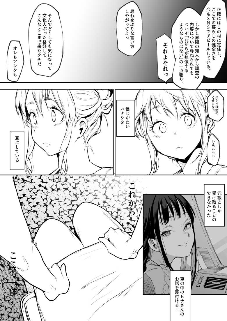 【エロ漫画 オハラミサマ 二籠】村に伝わる習わしで選ばれた女は村人の子作りに応じる【花森バンビ】