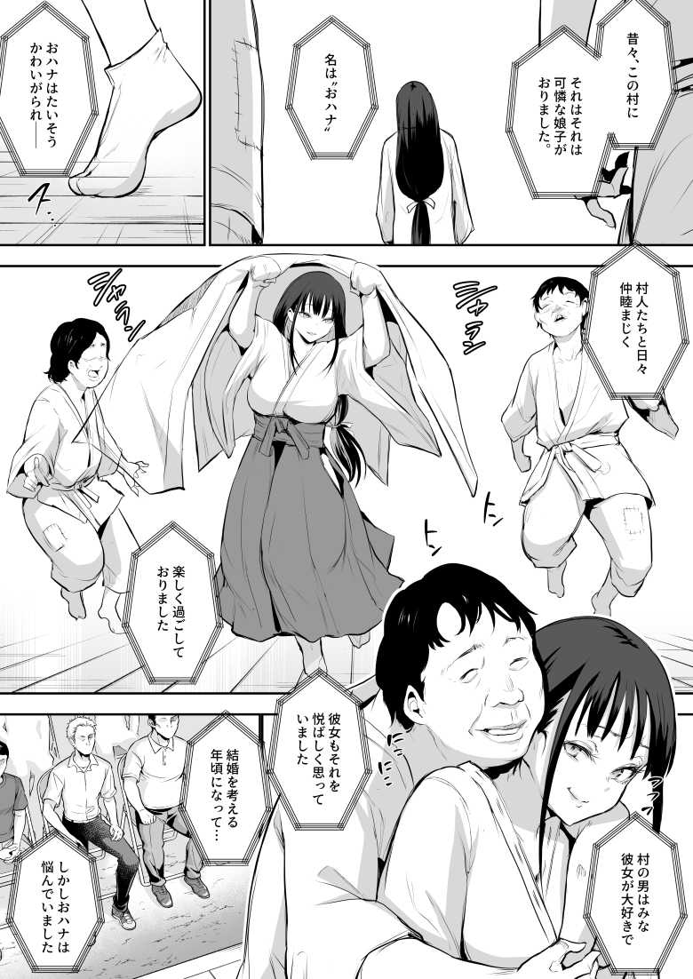 【エロ漫画 オハラミサマ 二籠】村に伝わる習わしで選ばれた女は村人の子作りに応じる【花森バンビ】