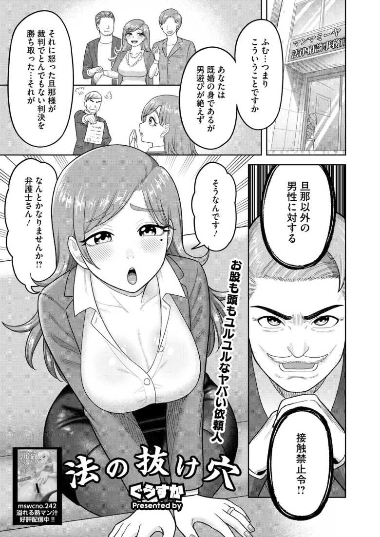 【エロ漫画法の抜け穴】股も頭もユルい人妻とクズな弁護士の脱法セックス【ぐうすか】