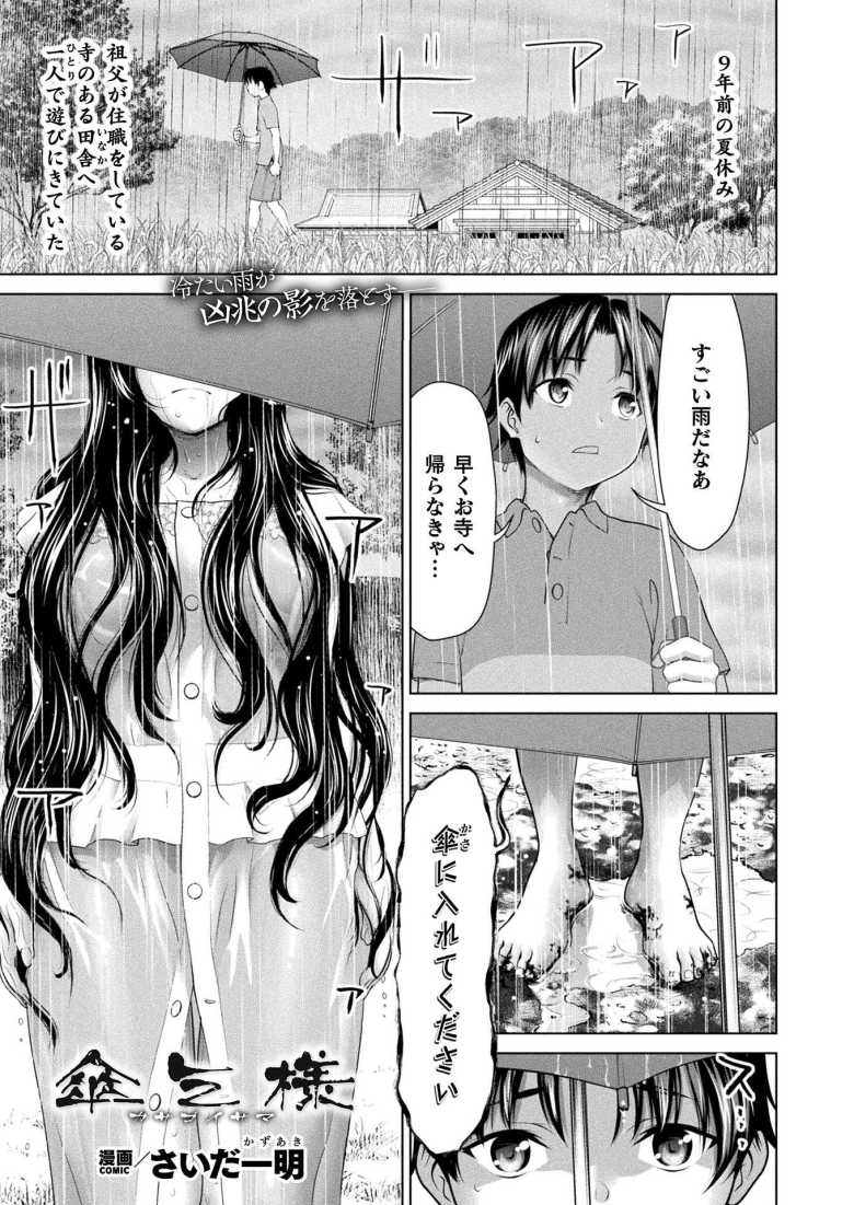 【エロ漫画傘乞様】不幸な事故で怪異となった女が精を求める【さいだ一明】