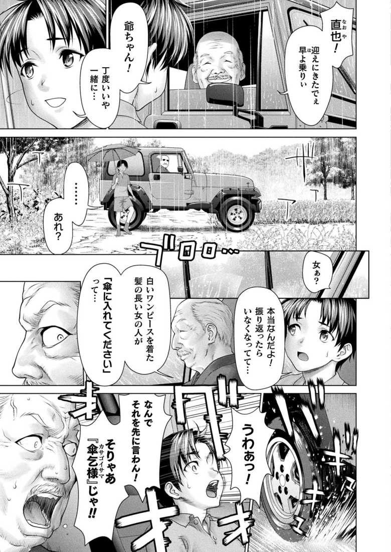 【エロ漫画傘乞様】不幸な事故で怪異となった女が精を求める【さいだ一明】