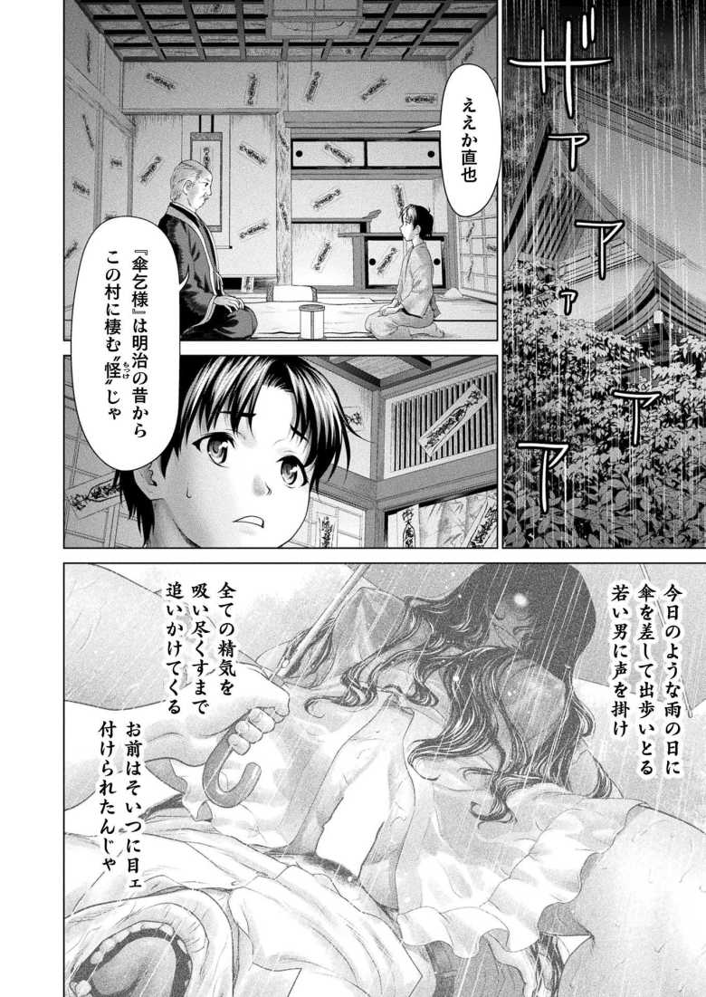 【エロ漫画傘乞様】不幸な事故で怪異となった女が精を求める【さいだ一明】