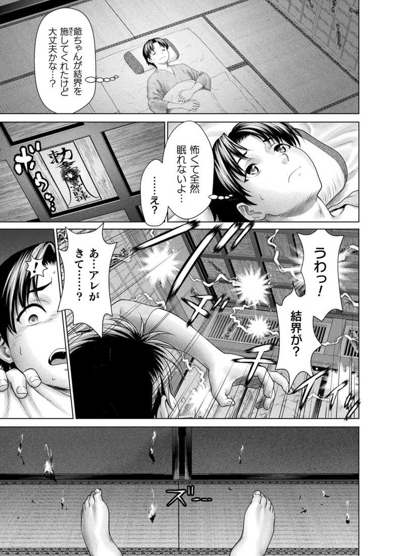 【エロ漫画傘乞様】不幸な事故で怪異となった女が精を求める【さいだ一明】