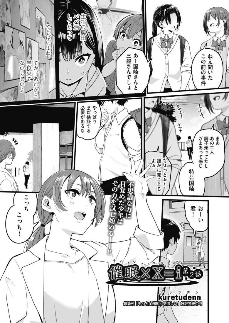 【エロ漫画催眠×X=i 第2話】催眠能力のテストで保険医を操る【kuretudenn】