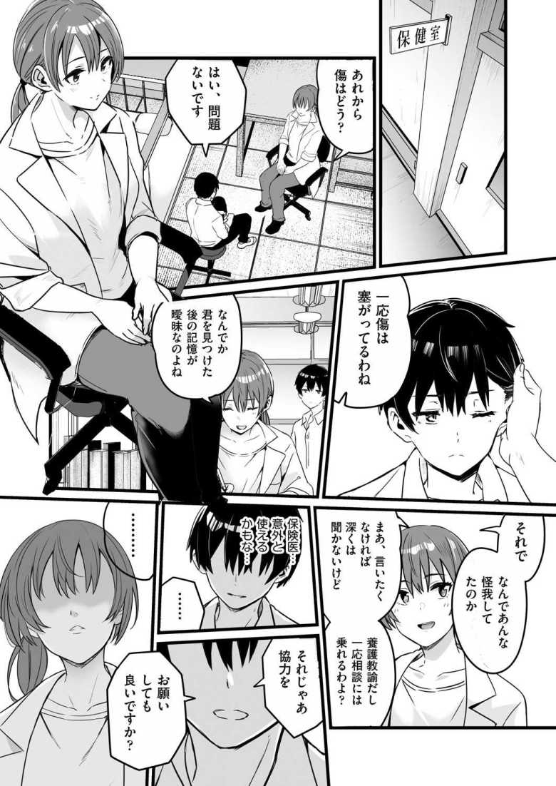 【エロ漫画催眠×X=i 第2話】催眠能力のテストで保険医を操る【kuretudenn】