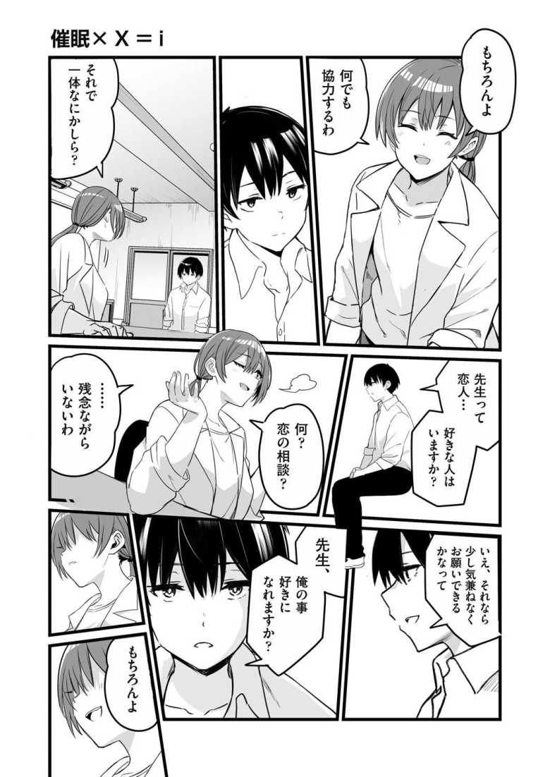 【エロ漫画催眠×X=i 第2話】催眠能力のテストで保険医を操る【kuretudenn】