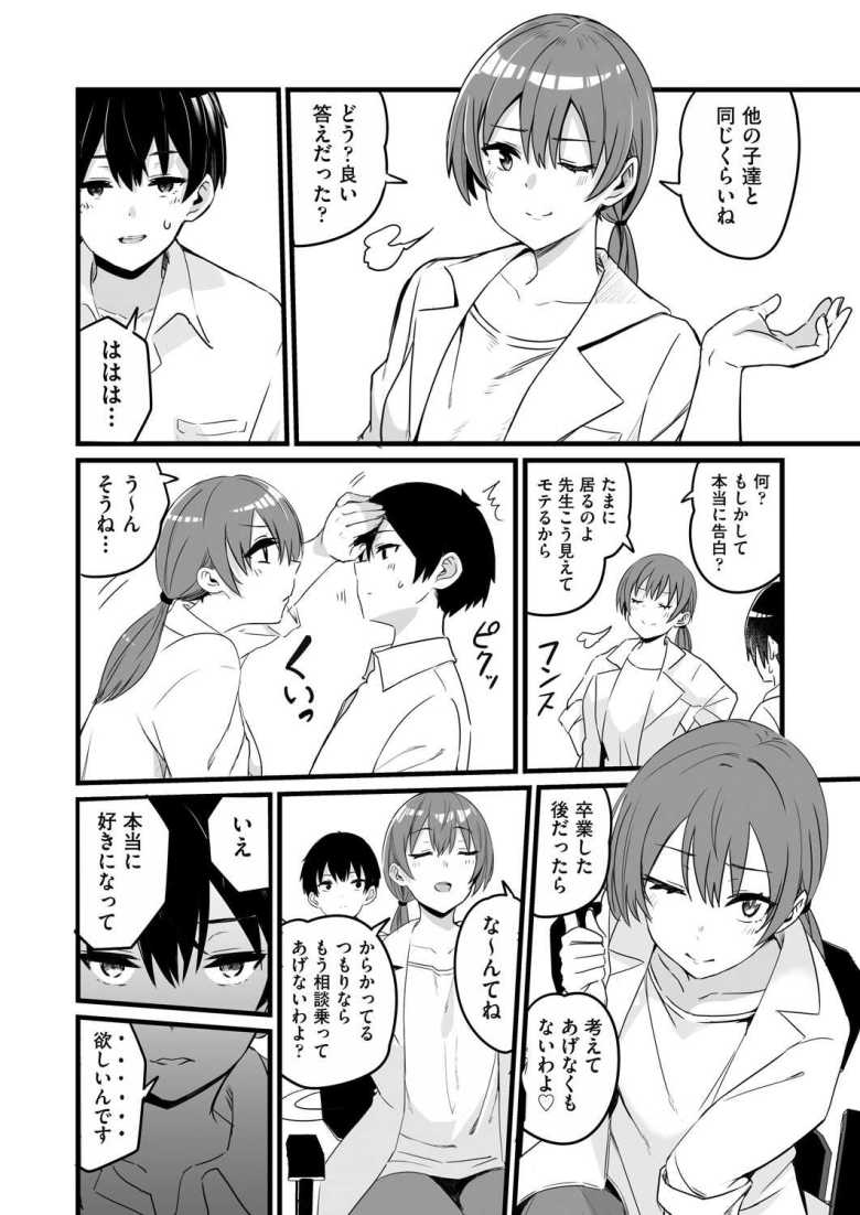 【エロ漫画催眠×X=i 第2話】催眠能力のテストで保険医を操る【kuretudenn】