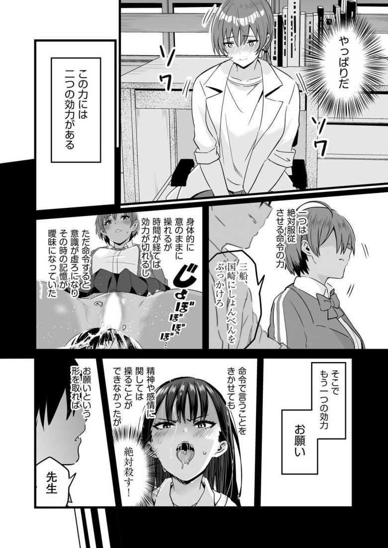 【エロ漫画催眠×X=i 第2話】催眠能力のテストで保険医を操る【kuretudenn】