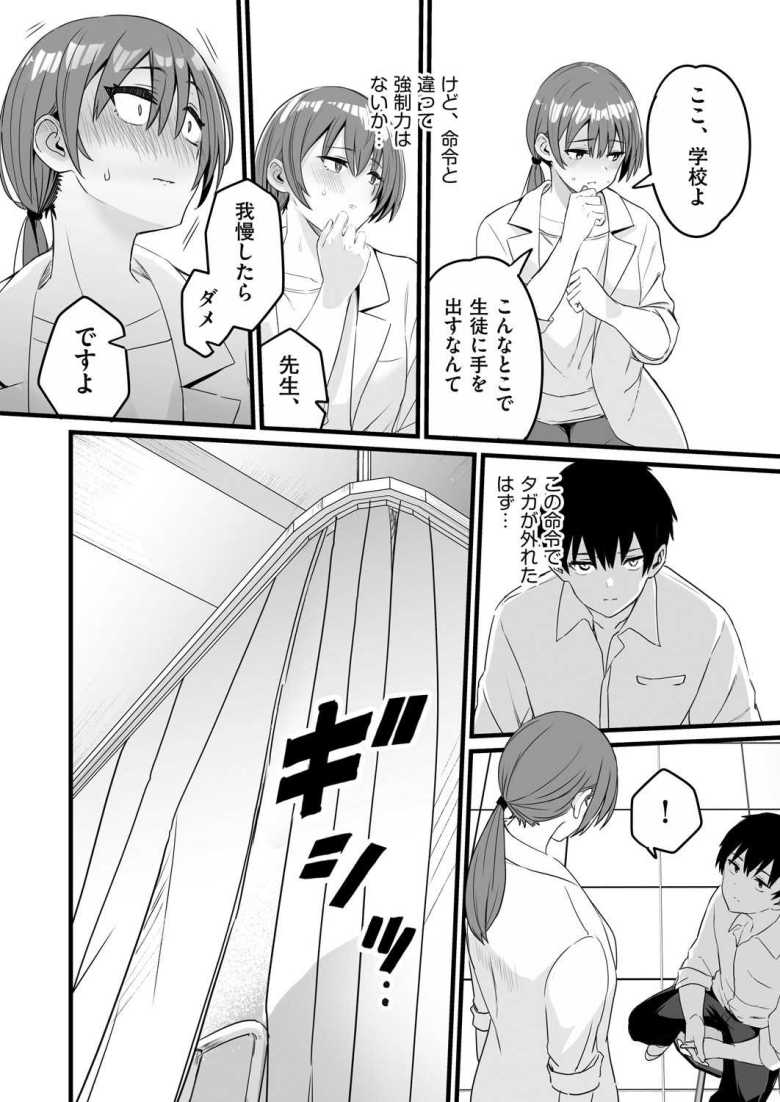 【エロ漫画催眠×X=i 第2話】催眠能力のテストで保険医を操る【kuretudenn】