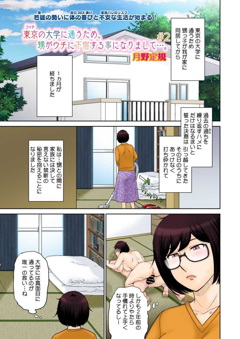 【エロ漫画 東京の大学に通うため、甥がウチに下宿することになりまして…。 ＃2】下宿している甥と一線を超える【月野定規】