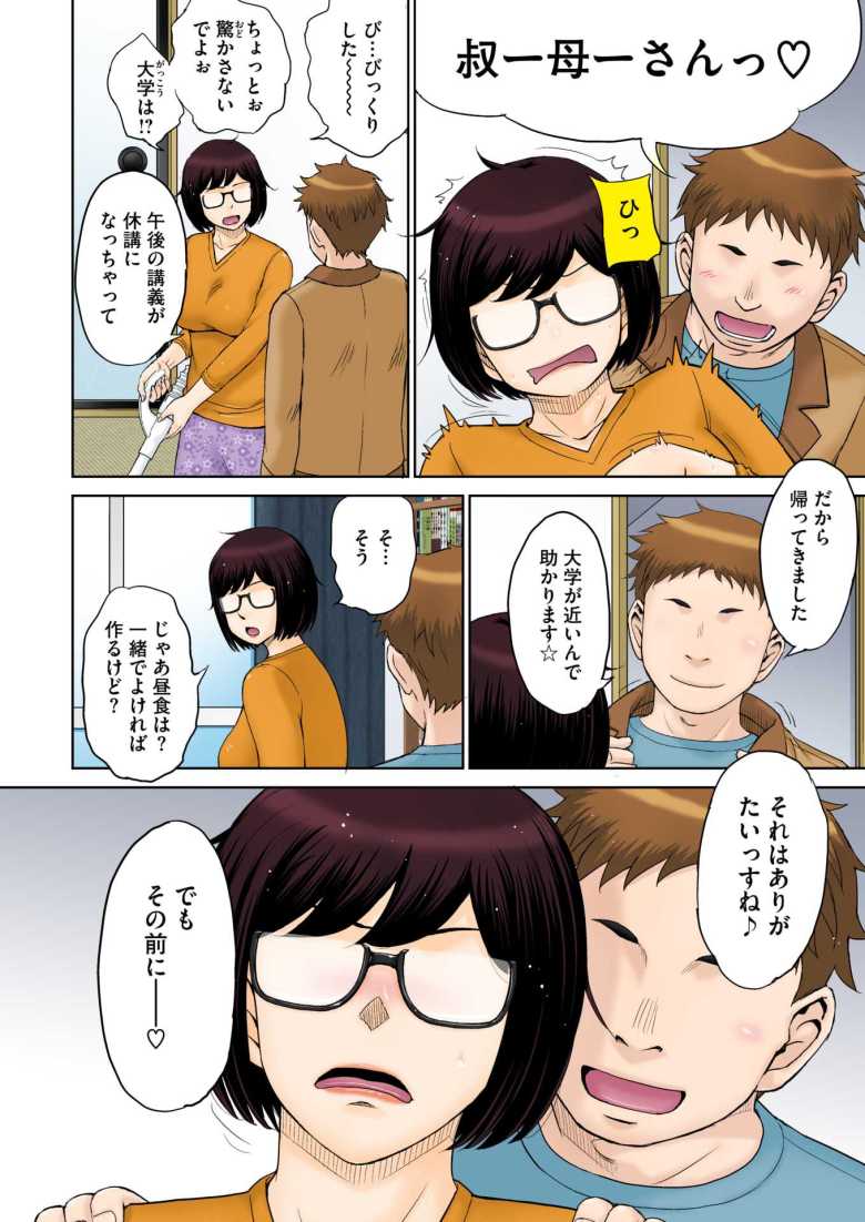 【エロ漫画 東京の大学に通うため、甥がウチに下宿することになりまして…。 ＃2】下宿している甥と一線を超える【月野定規】