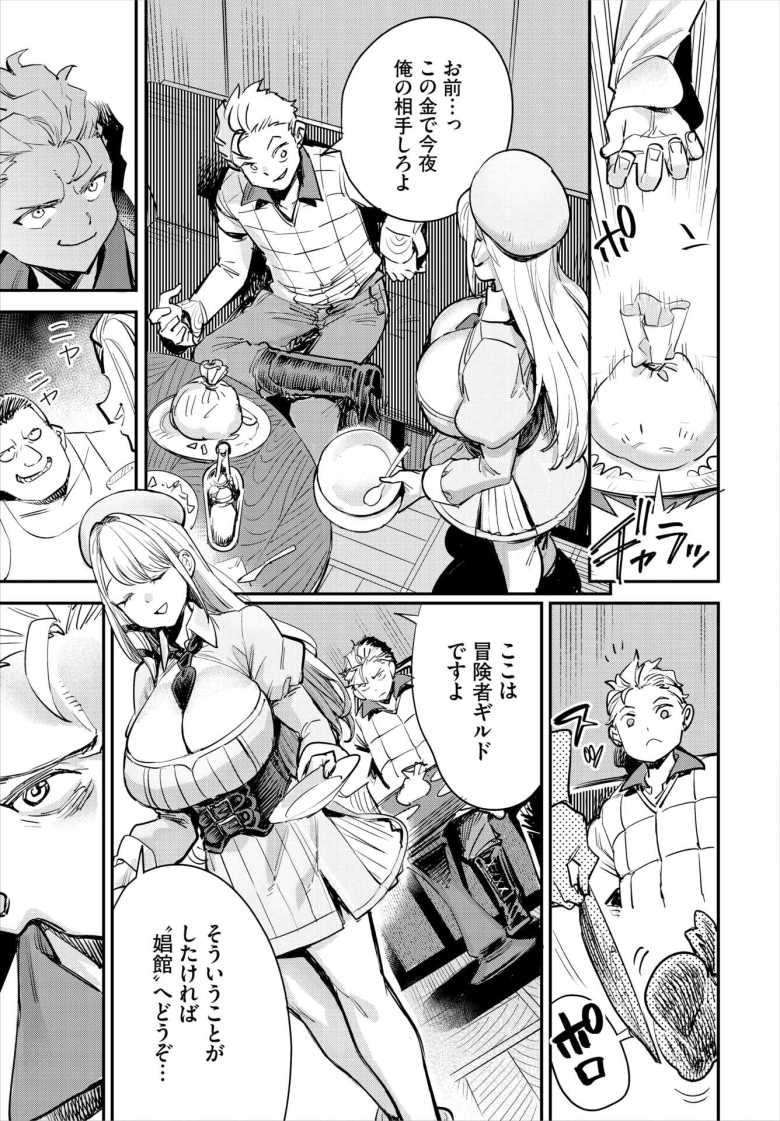 【エロ漫画 冒険者ギルドの受付嬢はビッチでした 1話】受付嬢は捕食者でビッチ【ゆっ栗栖 出栖土呂維】