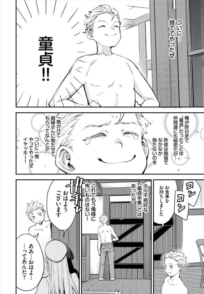 【エロ漫画 冒険者ギルドの受付嬢はビッチでした 1話】受付嬢は捕食者でビッチ【ゆっ栗栖 出栖土呂維】