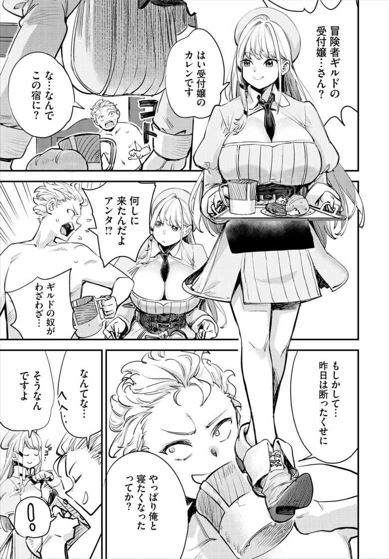 【エロ漫画 冒険者ギルドの受付嬢はビッチでした 1話】受付嬢は捕食者でビッチ【ゆっ栗栖 出栖土呂維】