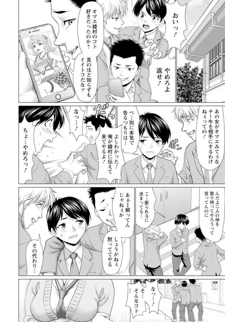 【エロ漫画 綾村さんはイジメたい】クラスの陽キャギャルに恋焦がれる陰キャ【さいだ一明】