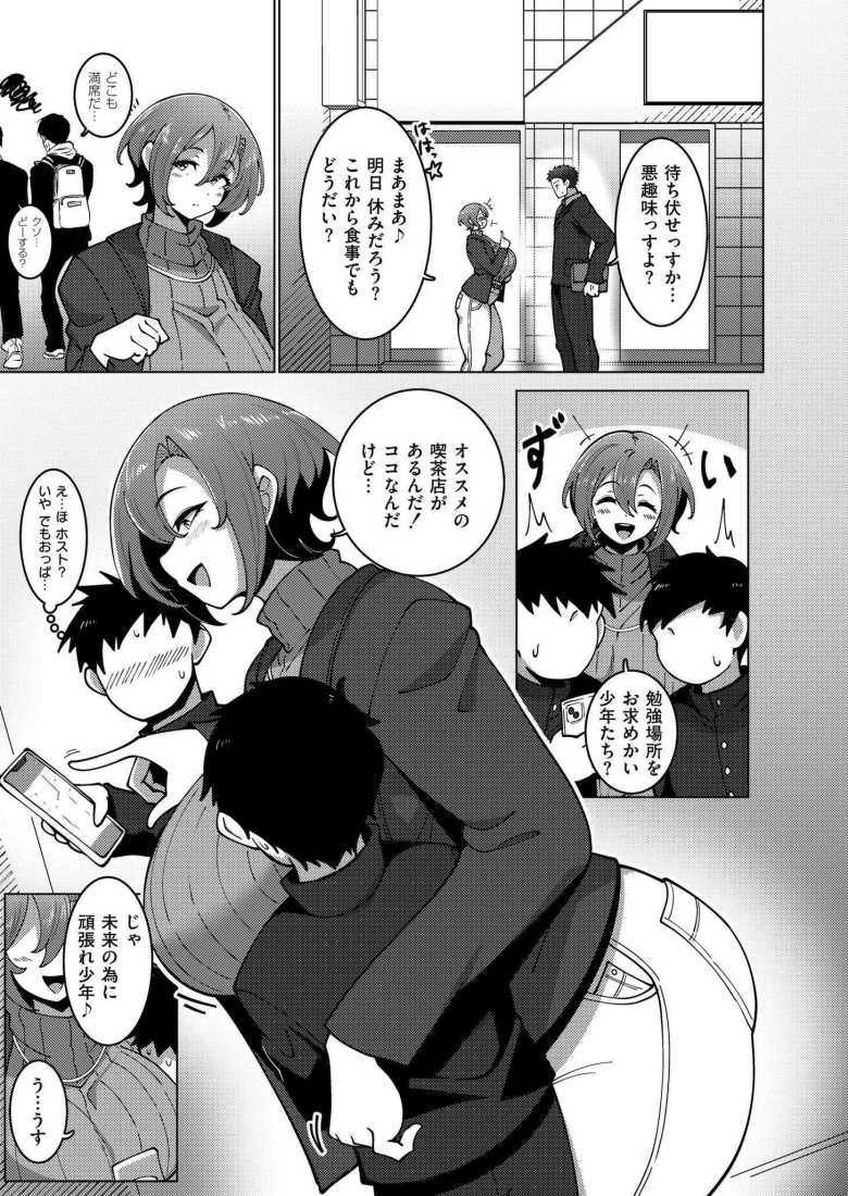 【エロ漫画 王子サマ女子 王生さん】王子様なイケメン女子に付きまとわれる【コノシゲ】