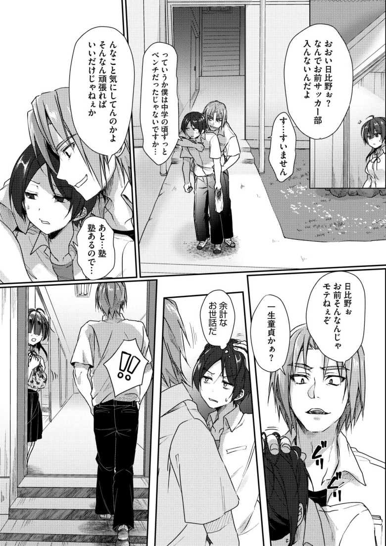 【エロ漫画 陰キャでビッチな片想い VOL.1】陰キャ仲間の処女と童貞がとりあえず経験しとくかとセックスしてみた【上戸ルリ】