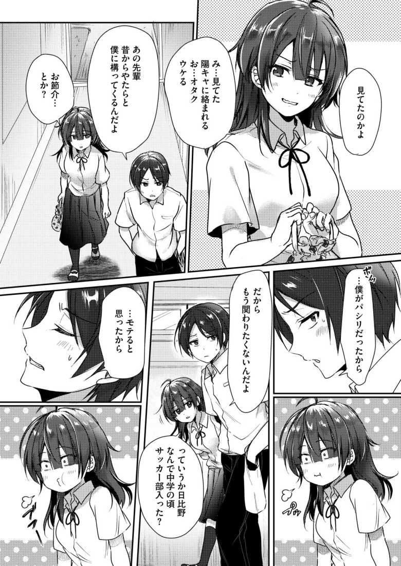 【エロ漫画 陰キャでビッチな片想い VOL.1】陰キャ仲間の処女と童貞がとりあえず経験しとくかとセックスしてみた【上戸ルリ】