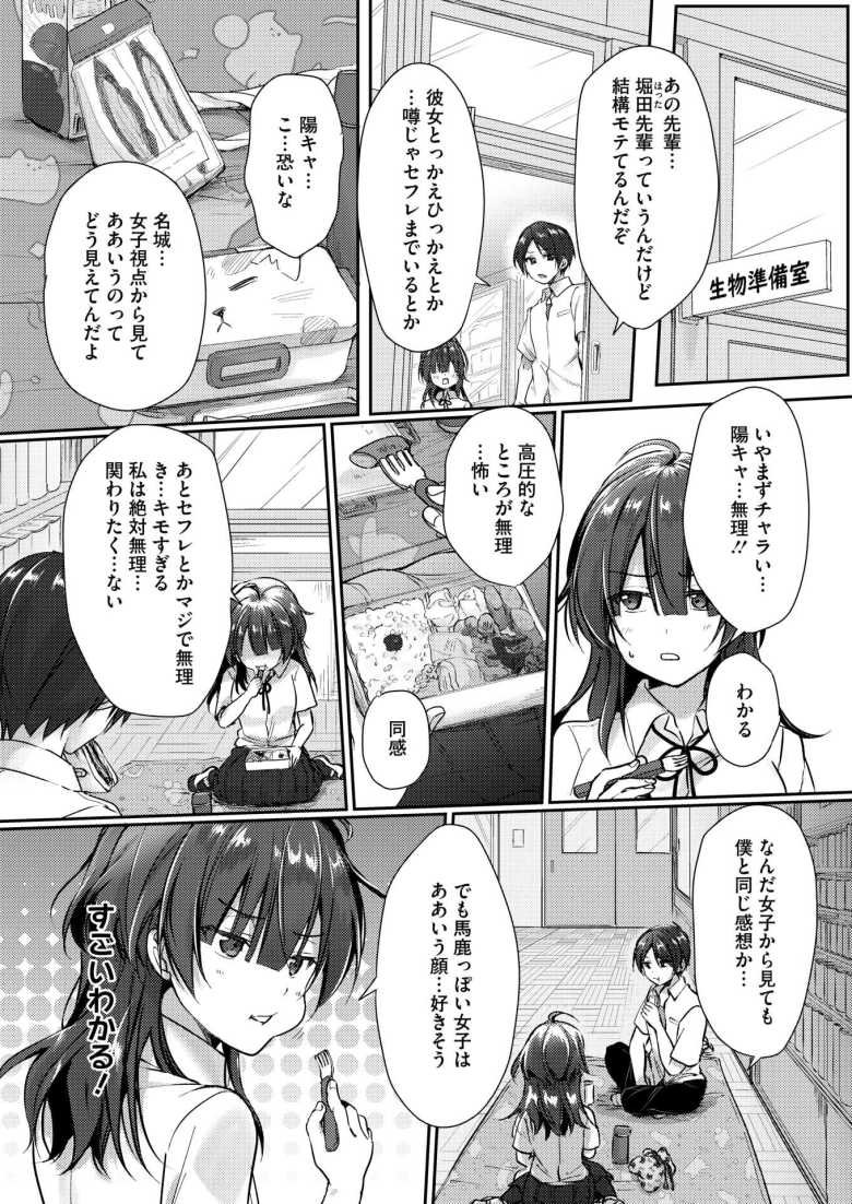 【エロ漫画 陰キャでビッチな片想い VOL.1】陰キャ仲間の処女と童貞がとりあえず経験しとくかとセックスしてみた【上戸ルリ】