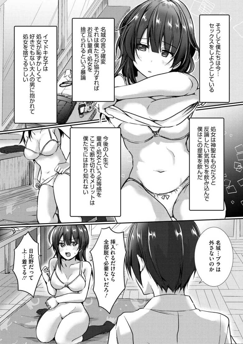 【エロ漫画 陰キャでビッチな片想い VOL.1】陰キャ仲間の処女と童貞がとりあえず経験しとくかとセックスしてみた【上戸ルリ】