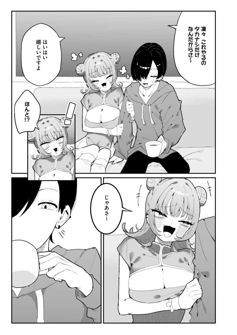 【エロ漫画 凛々はえっちがしたい】コンカフェ嬢が客に惚れ込みガンガン攻める【もみ子]】