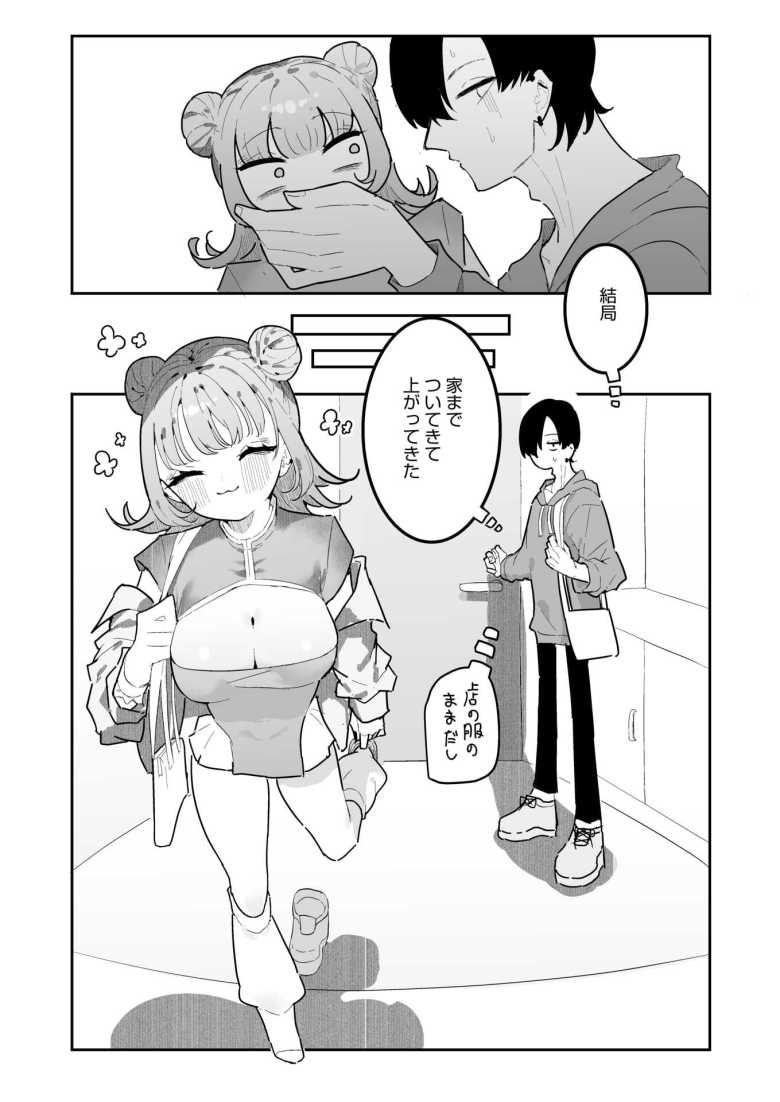 【エロ漫画 凛々はえっちがしたい】コンカフェ嬢が客に惚れ込みガンガン攻める【もみ子]】