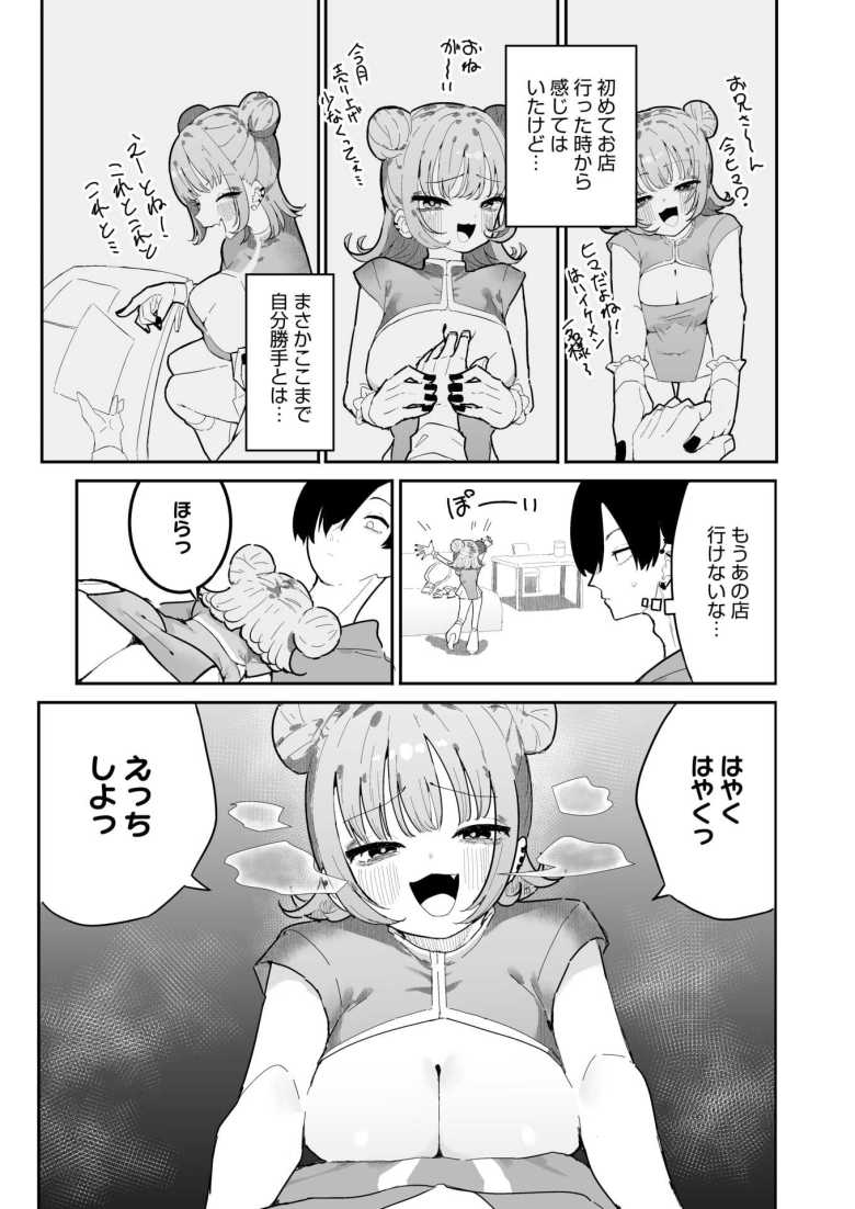 【エロ漫画 凛々はえっちがしたい】コンカフェ嬢が客に惚れ込みガンガン攻める【もみ子]】
