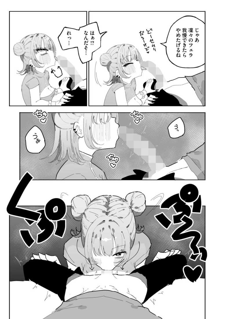 【エロ漫画 凛々はえっちがしたい】コンカフェ嬢が客に惚れ込みガンガン攻める【もみ子]】