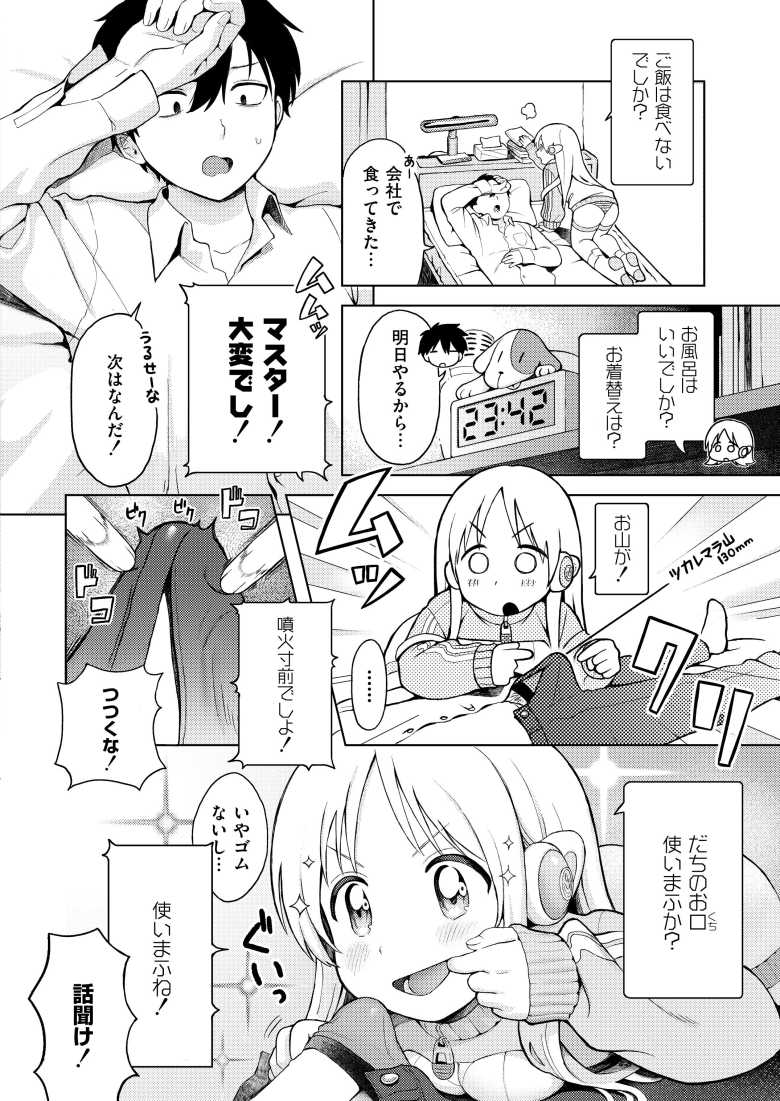 【エロ同人 おませなエモーション】夜のお勤めも完備なポンコツアンドロイド【あんのみけ】