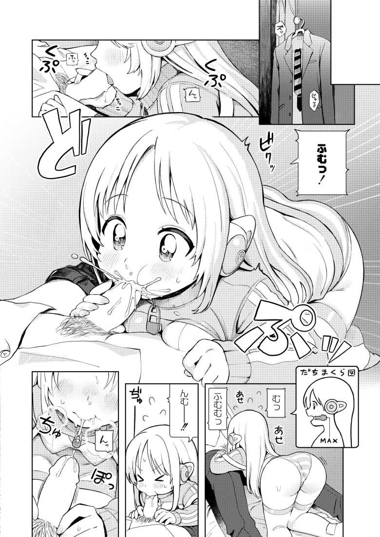 【エロ同人 おませなエモーション】夜のお勤めも完備なポンコツアンドロイド【あんのみけ】