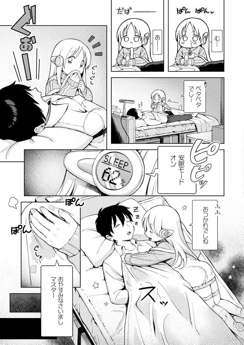 【エロ同人 おませなエモーション】夜のお勤めも完備なポンコツアンドロイド【あんのみけ】