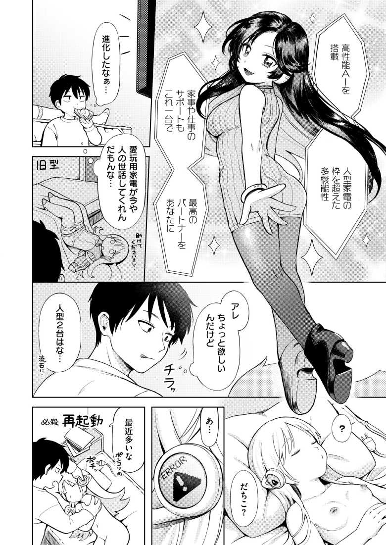 【エロ同人 おませなエモーション】夜のお勤めも完備なポンコツアンドロイド【あんのみけ】