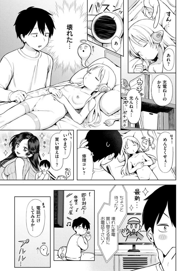 【エロ同人 おませなエモーション】夜のお勤めも完備なポンコツアンドロイド【あんのみけ】