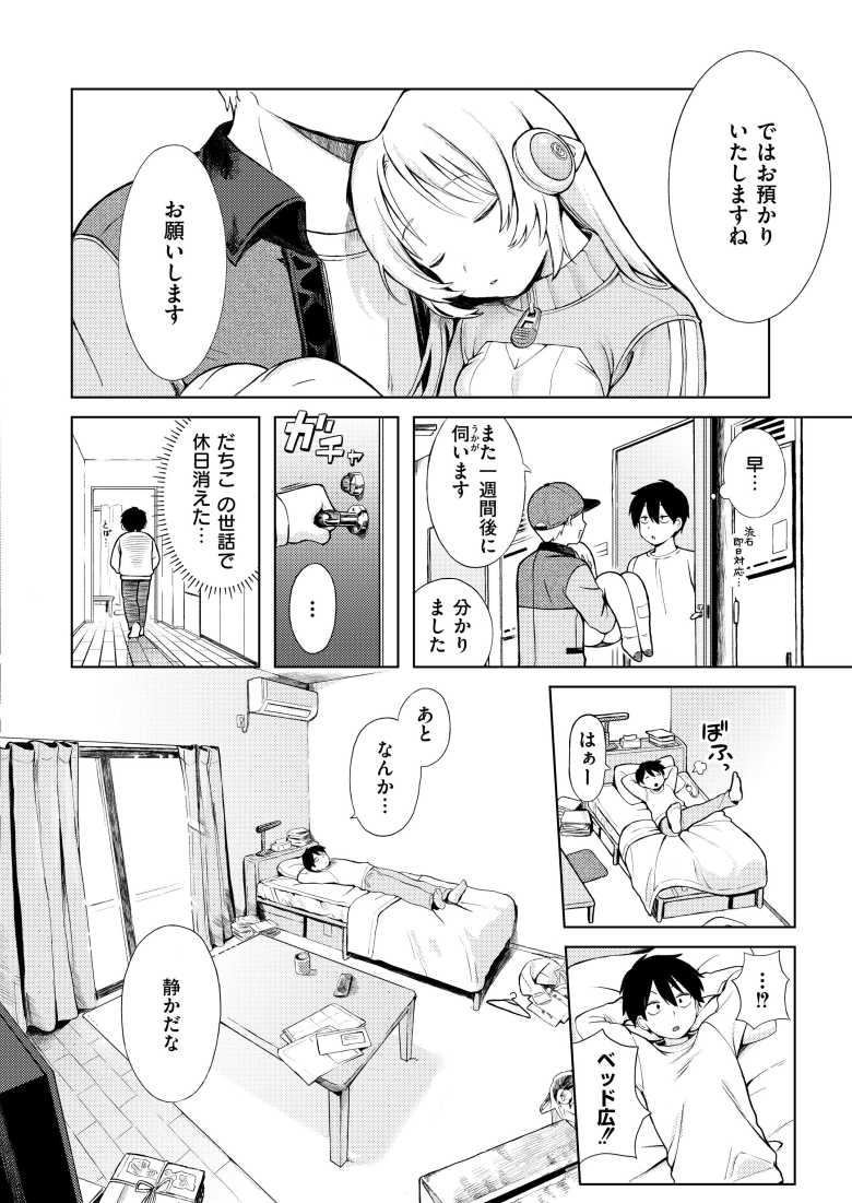 【エロ同人 おませなエモーション】夜のお勤めも完備なポンコツアンドロイド【あんのみけ】