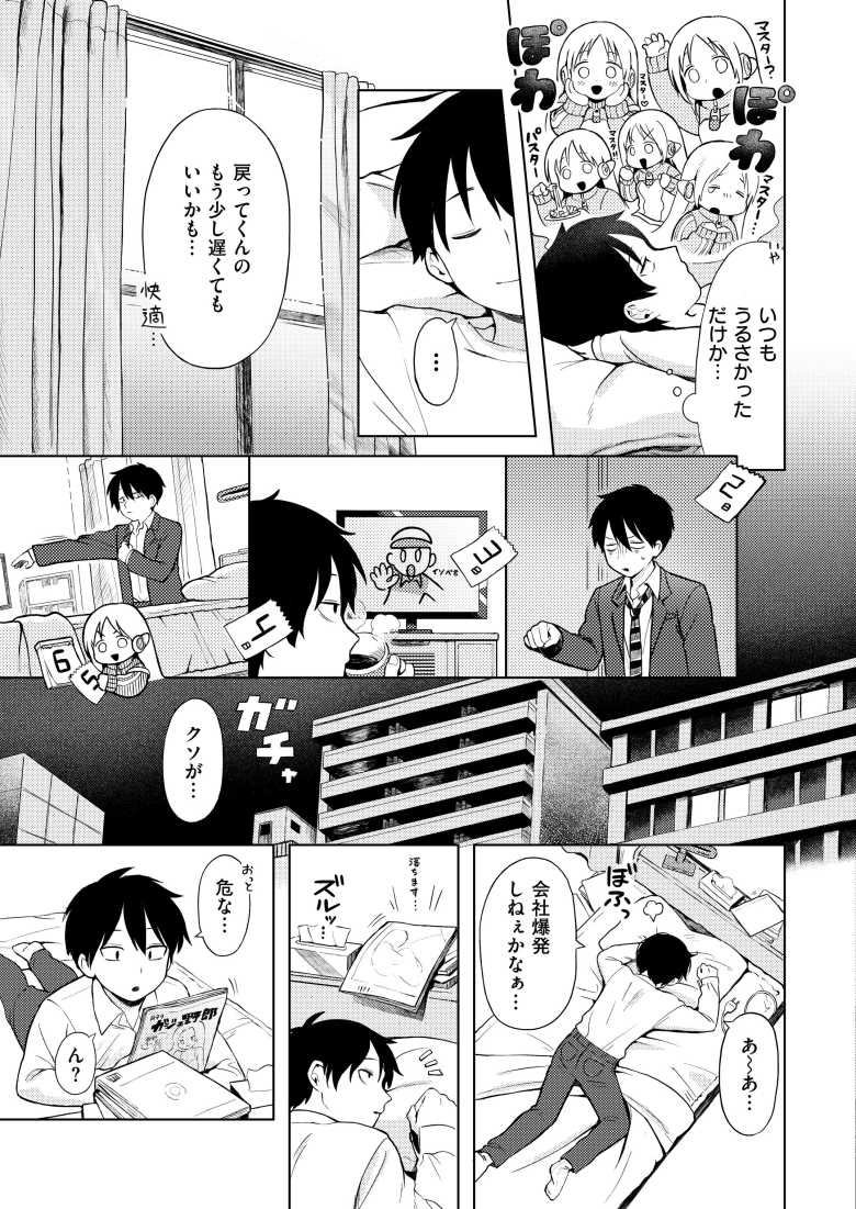 【エロ同人 おませなエモーション】夜のお勤めも完備なポンコツアンドロイド【あんのみけ】