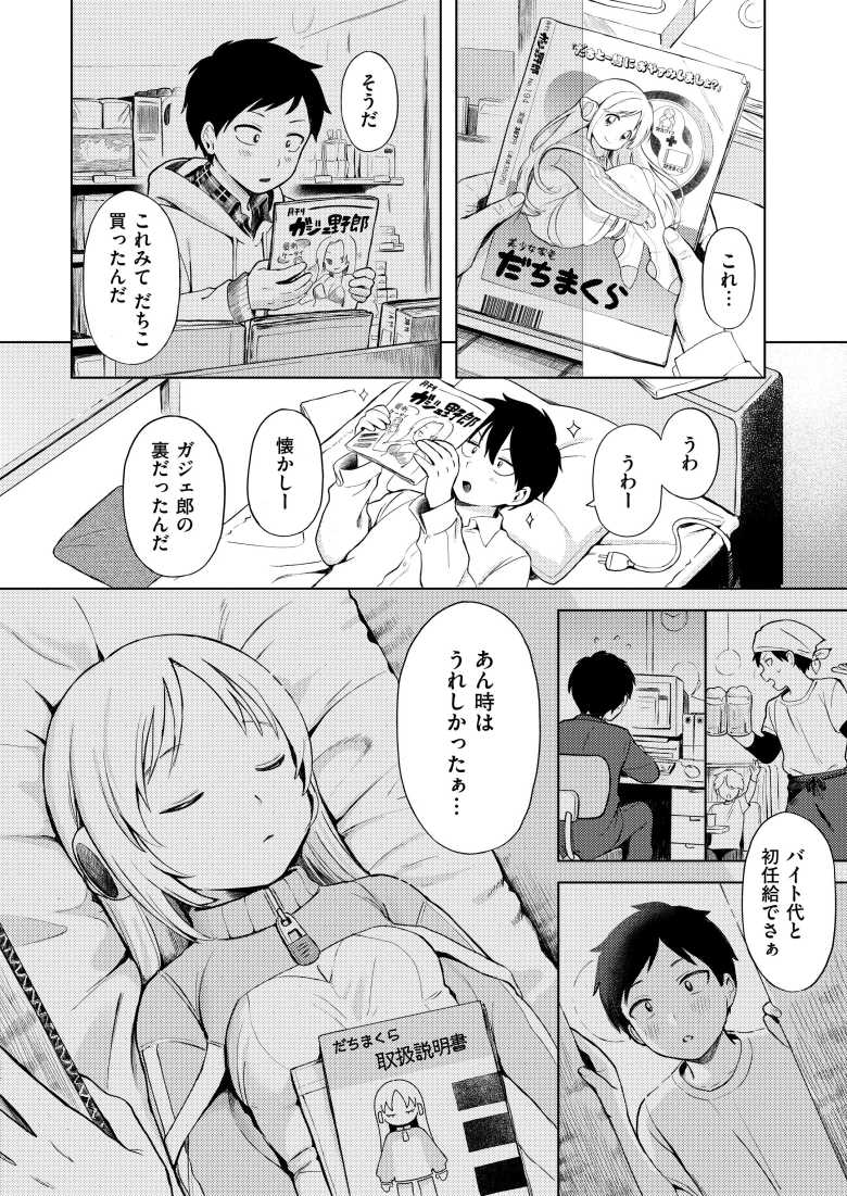 【エロ同人 おませなエモーション】夜のお勤めも完備なポンコツアンドロイド【あんのみけ】