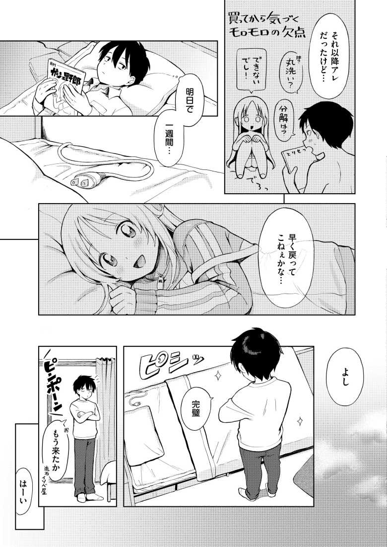 【エロ同人 おませなエモーション】夜のお勤めも完備なポンコツアンドロイド【あんのみけ】