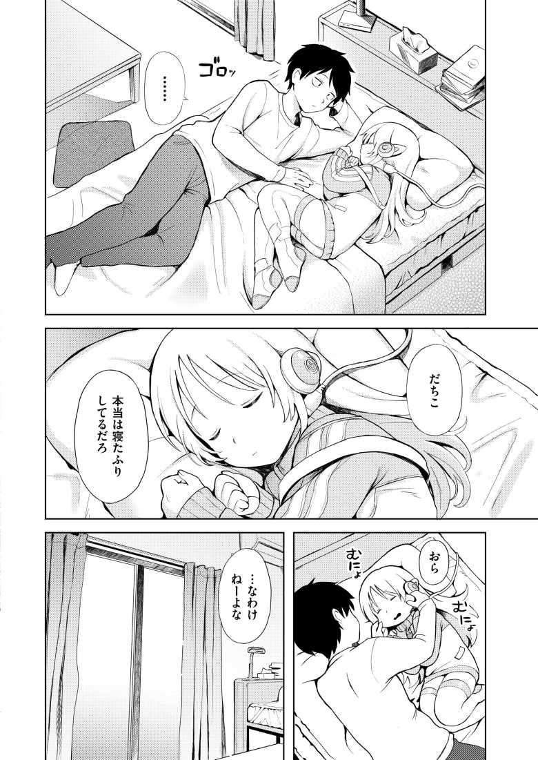 【エロ同人 おませなエモーション】夜のお勤めも完備なポンコツアンドロイド【あんのみけ】