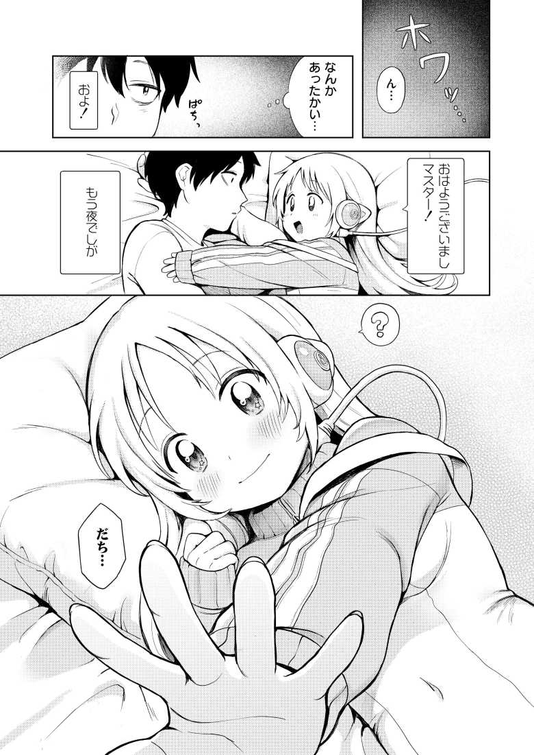 【エロ同人 おませなエモーション】夜のお勤めも完備なポンコツアンドロイド【あんのみけ】